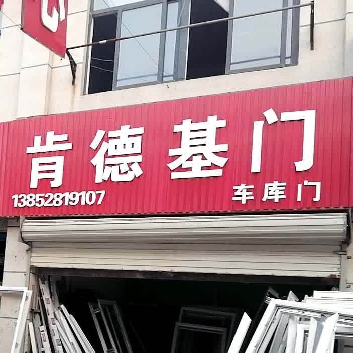 肯德基门(重庆南路店)