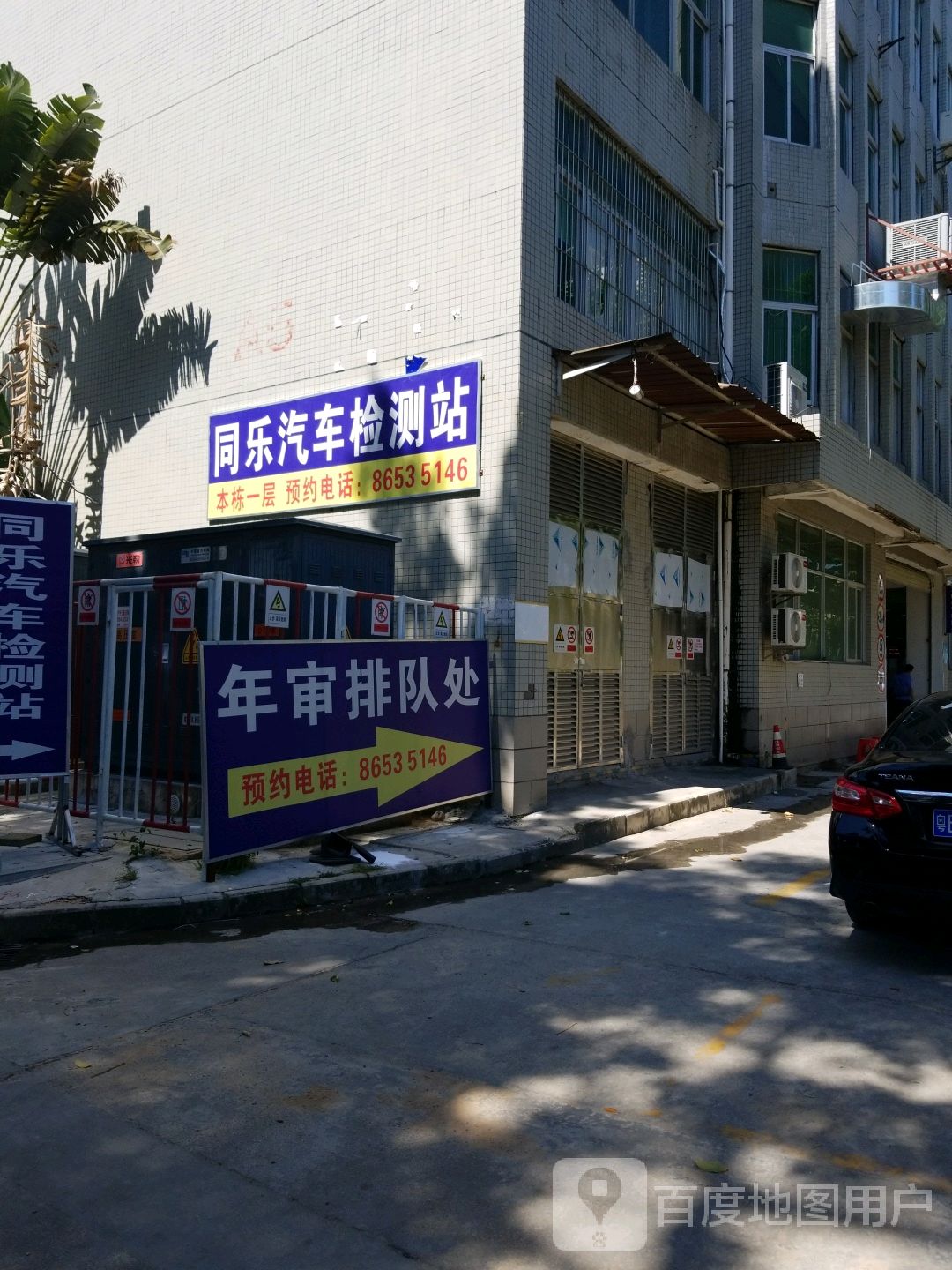 深圳市同乐机动车检测有限公司