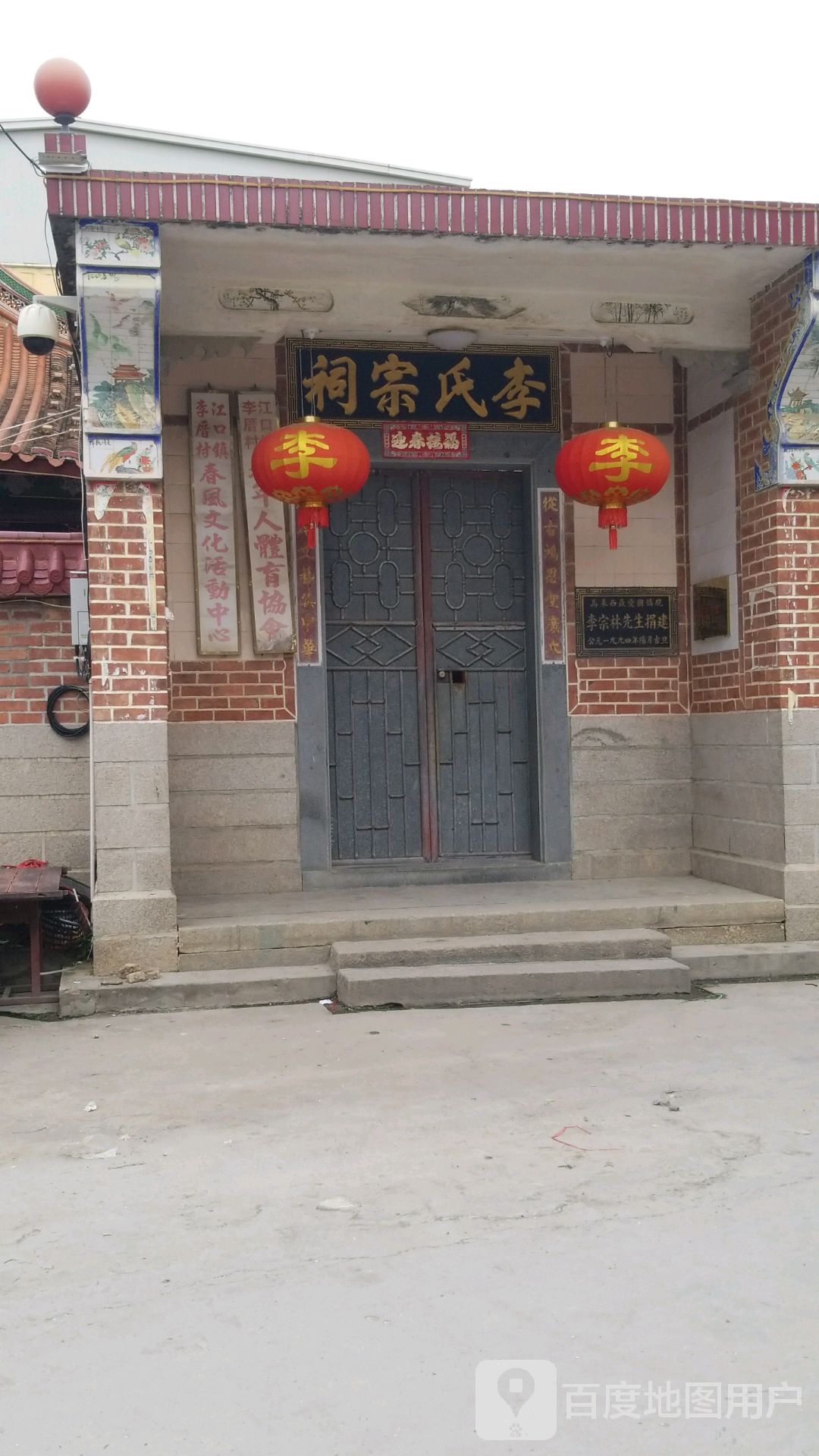 李氏宗祠(平安路店)
