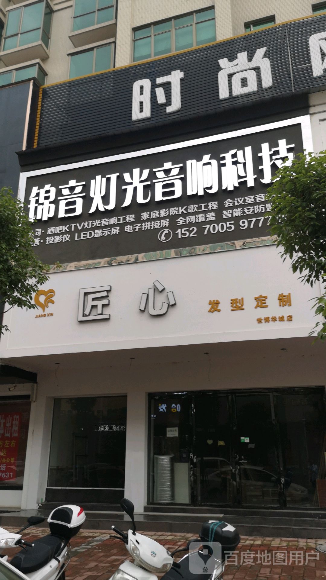 匠心工艺(世博华城店)