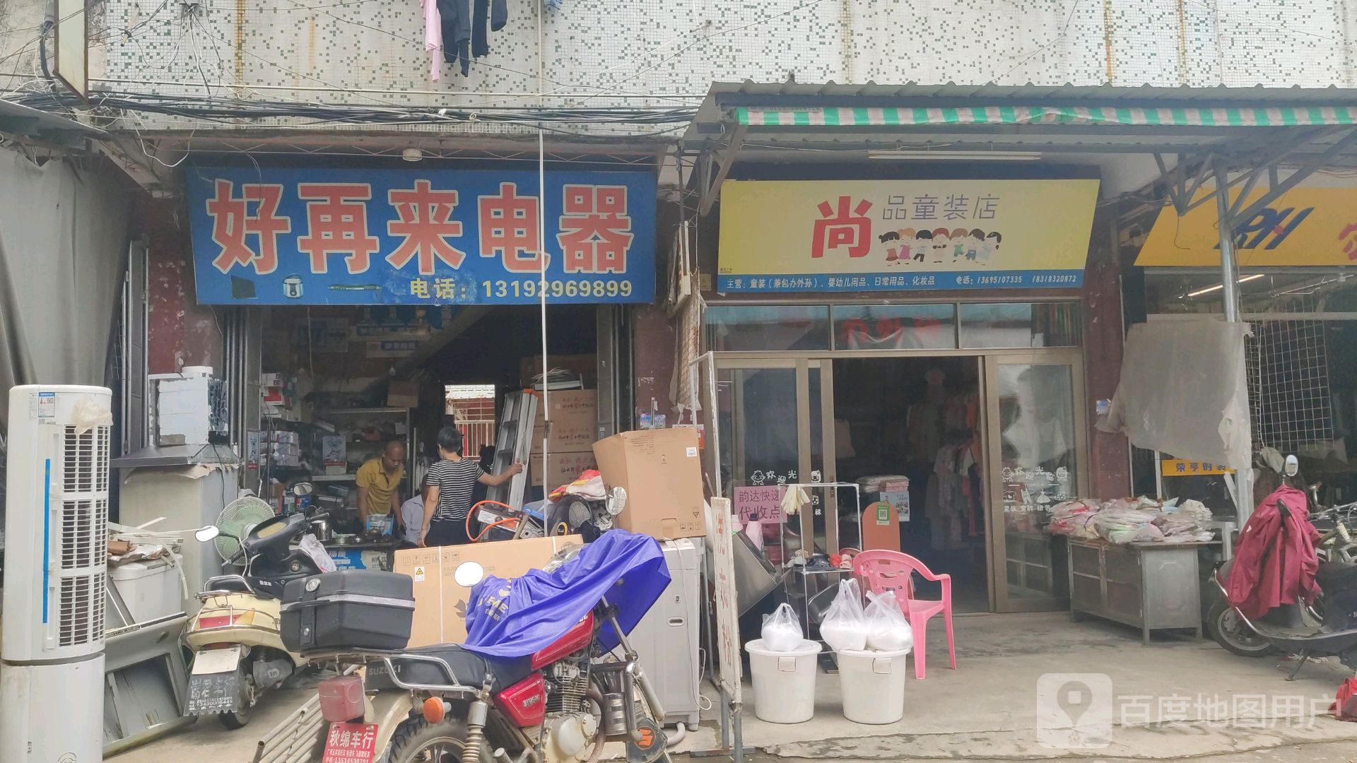 好再来电器(昌美路店)