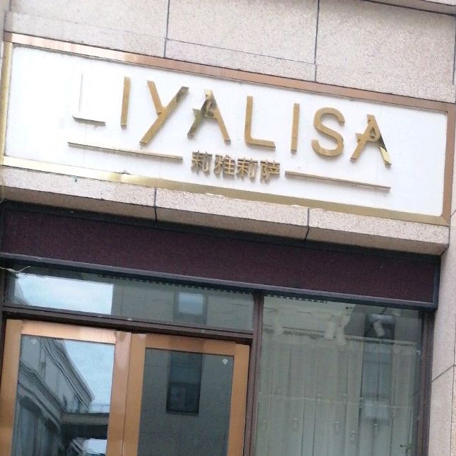 茉雅莉萨(望景路店)