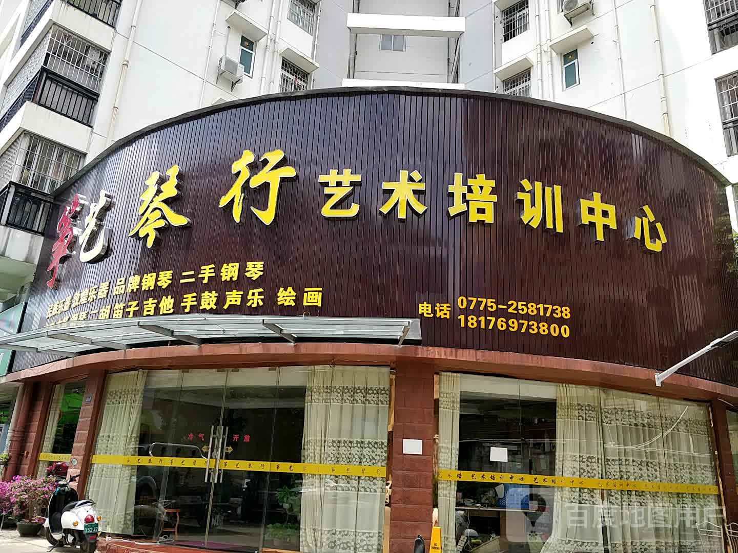 筝艺琴行艺术培训中心(西就店)