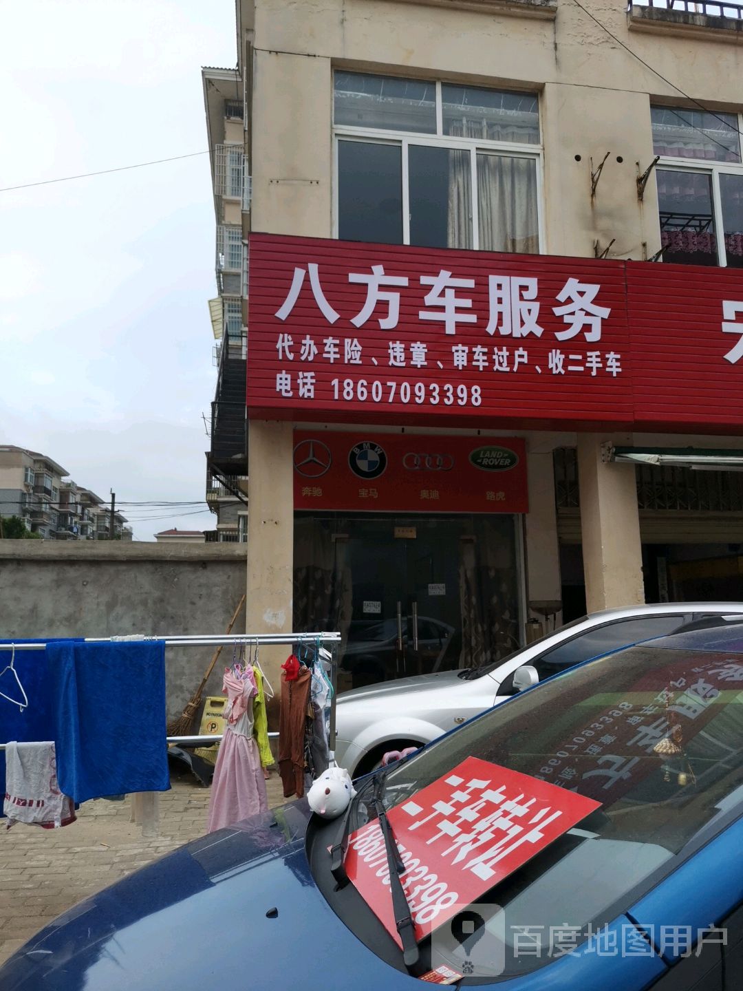 八方车服务