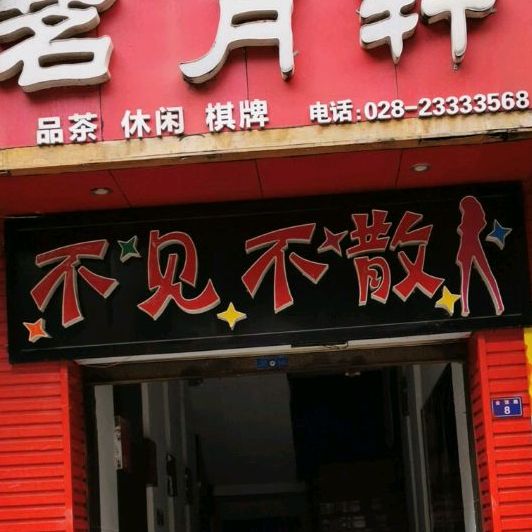 不见不散啊(金穗路店)