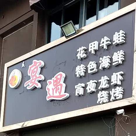 夜遇花甲牛蛙