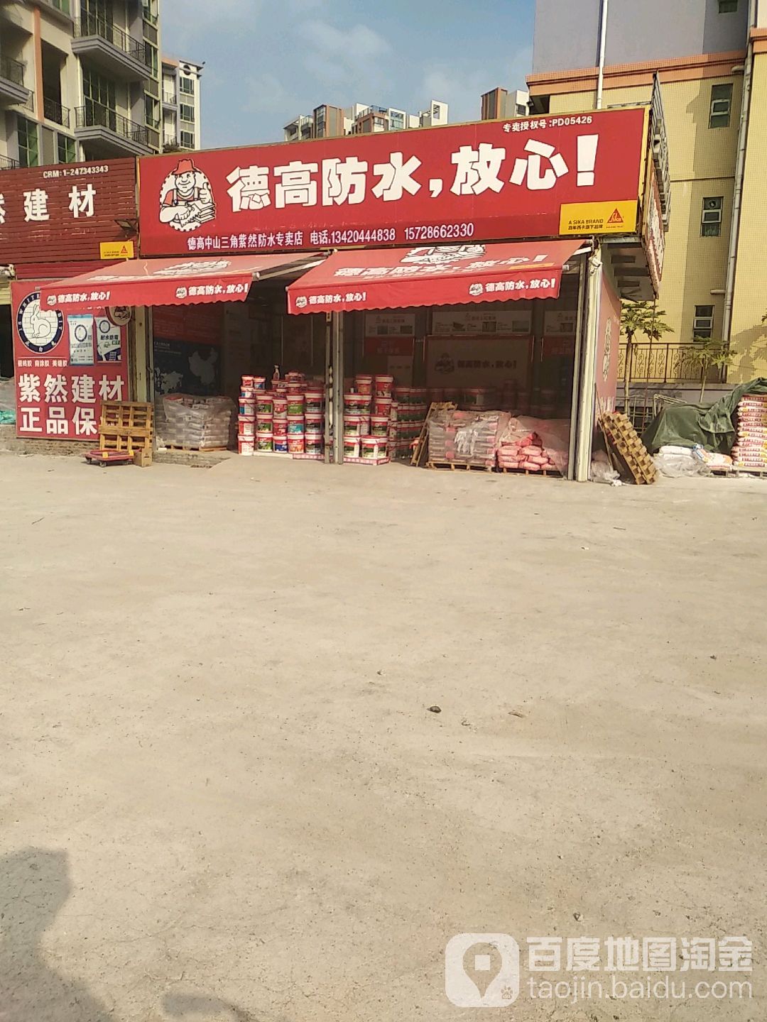 紫然建材