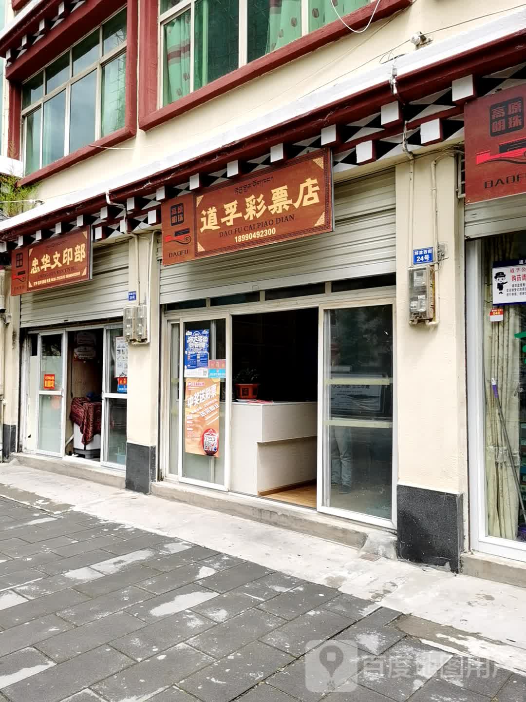 中果体育彩票(解放西街店)