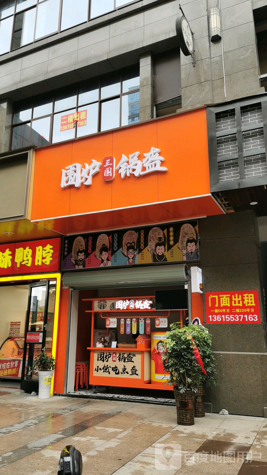围炉优国锅盔(繁昌大润发店)