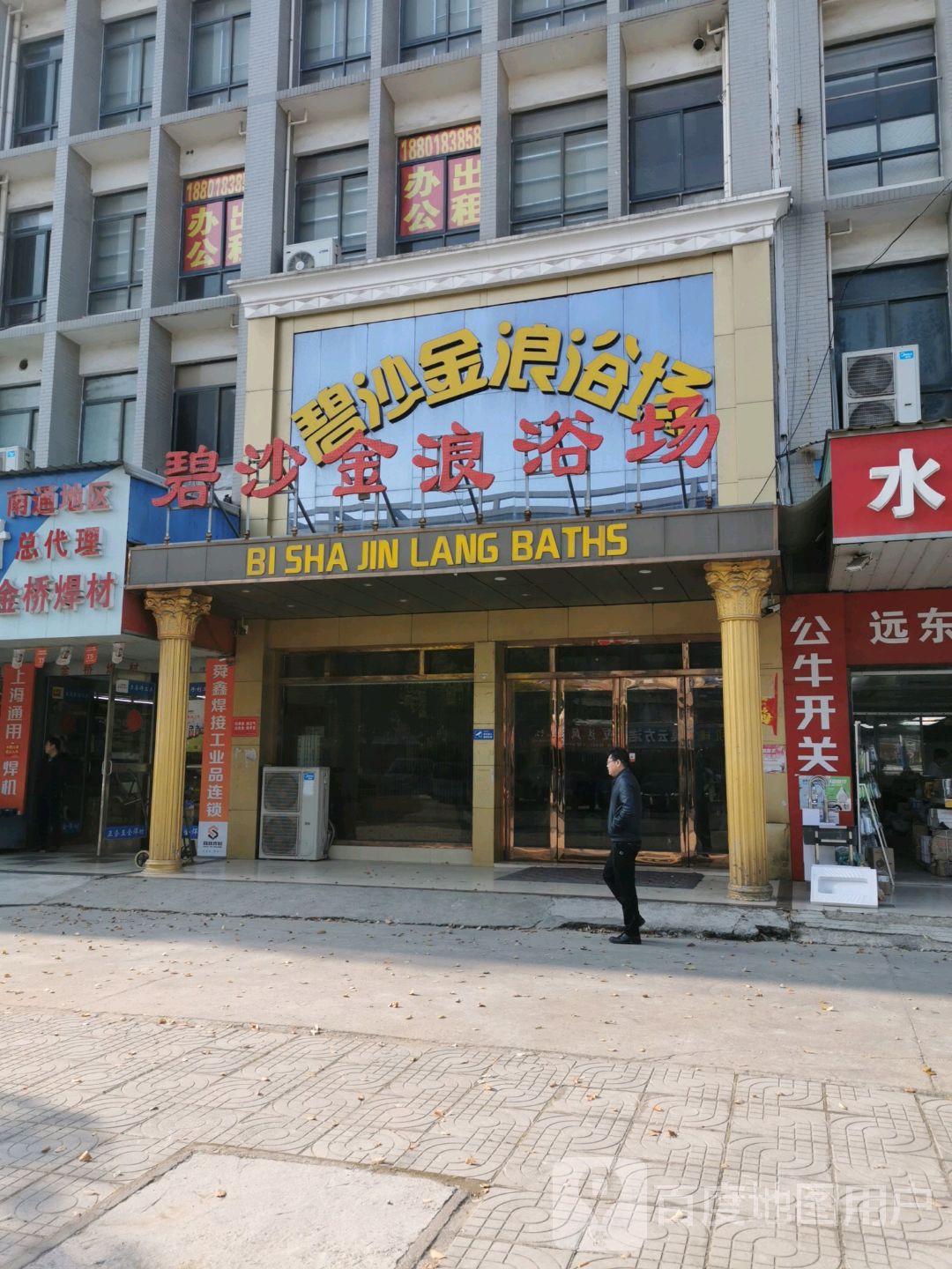 碧沙金浪浴场