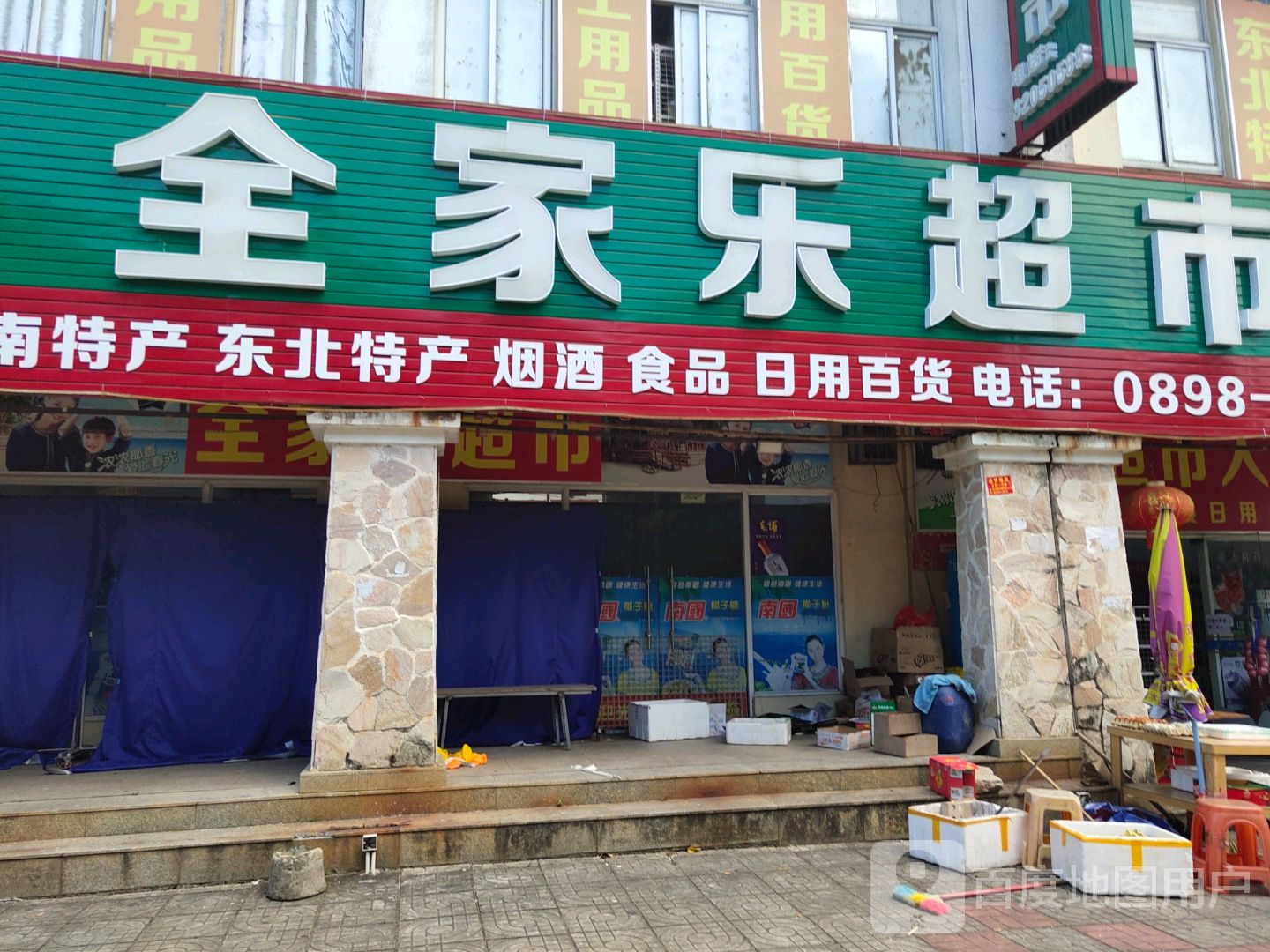 全家乐超市(豪华路店)