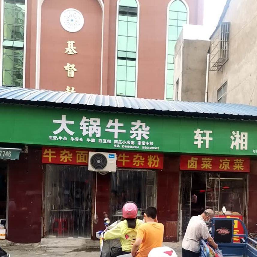 轩湘卤菜鱼丸