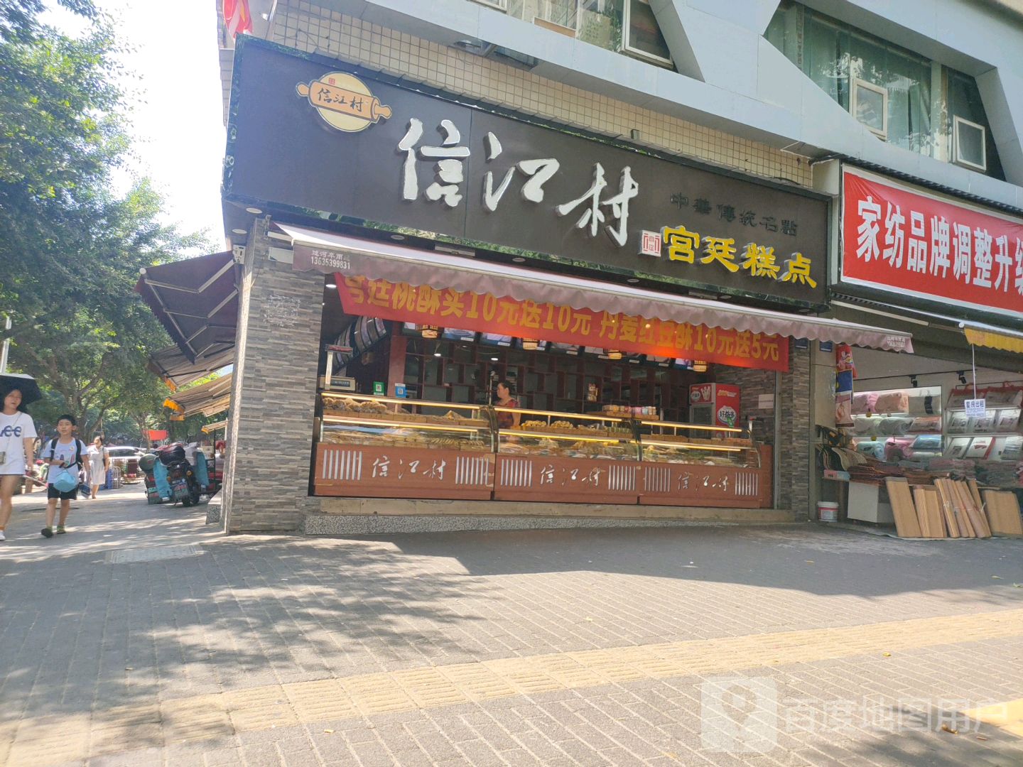 信江村宫廷糕点,电话,路线,公交,地址,地图,预定