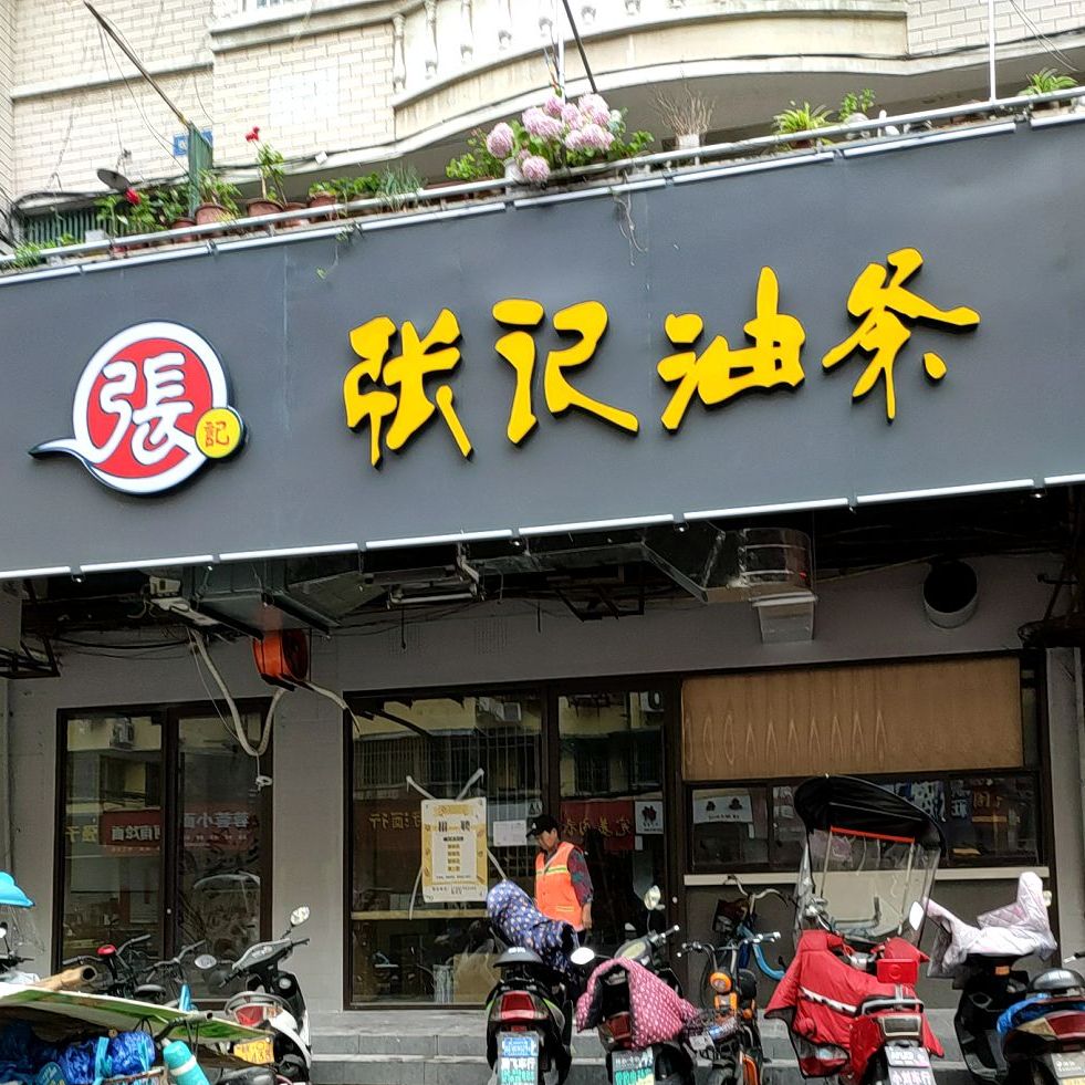 张记烤烧(群力街店)