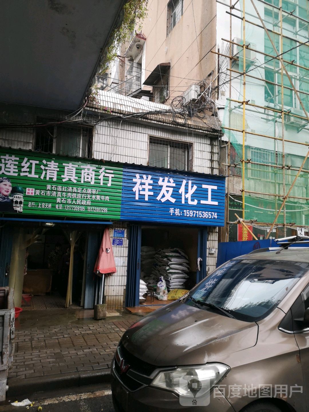 莲红航母清真商行