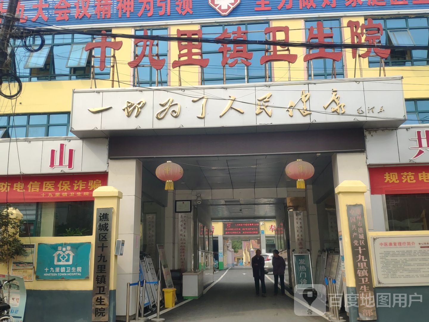 亳州市谯城区十九里镇卫生院