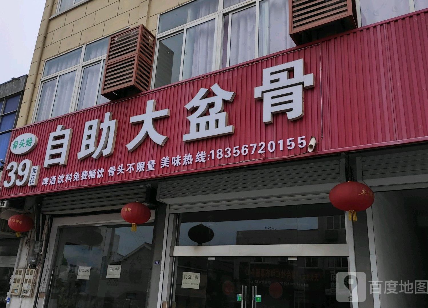 自助大盆骨