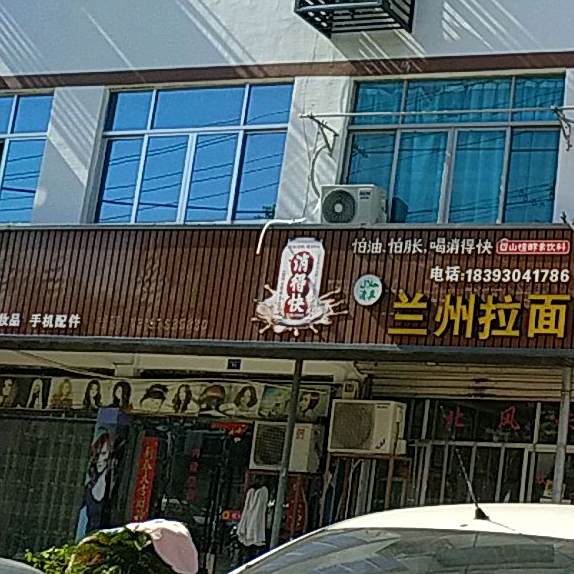 清真兰州拉面(黄前线店)