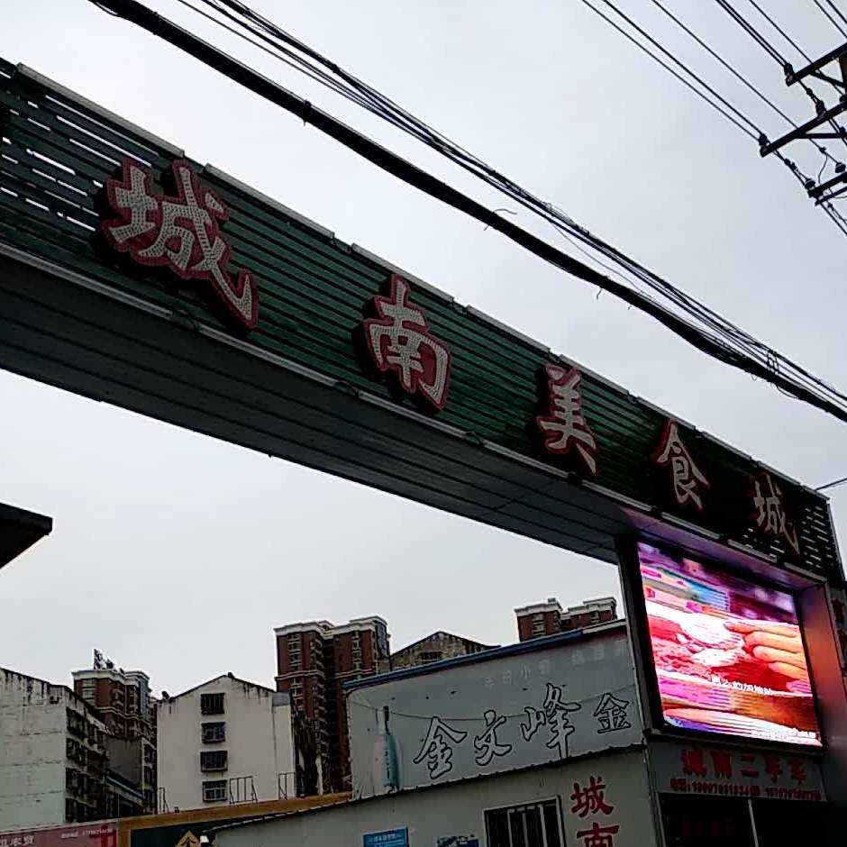 城南美食城停车场-出入口