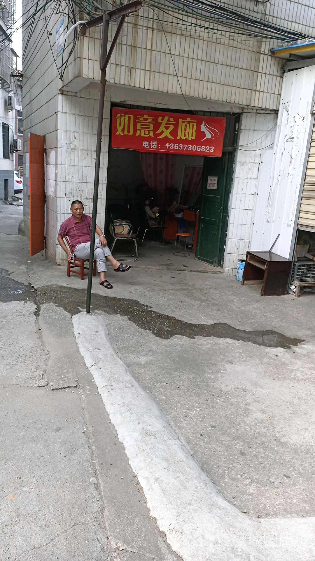 如易发廊