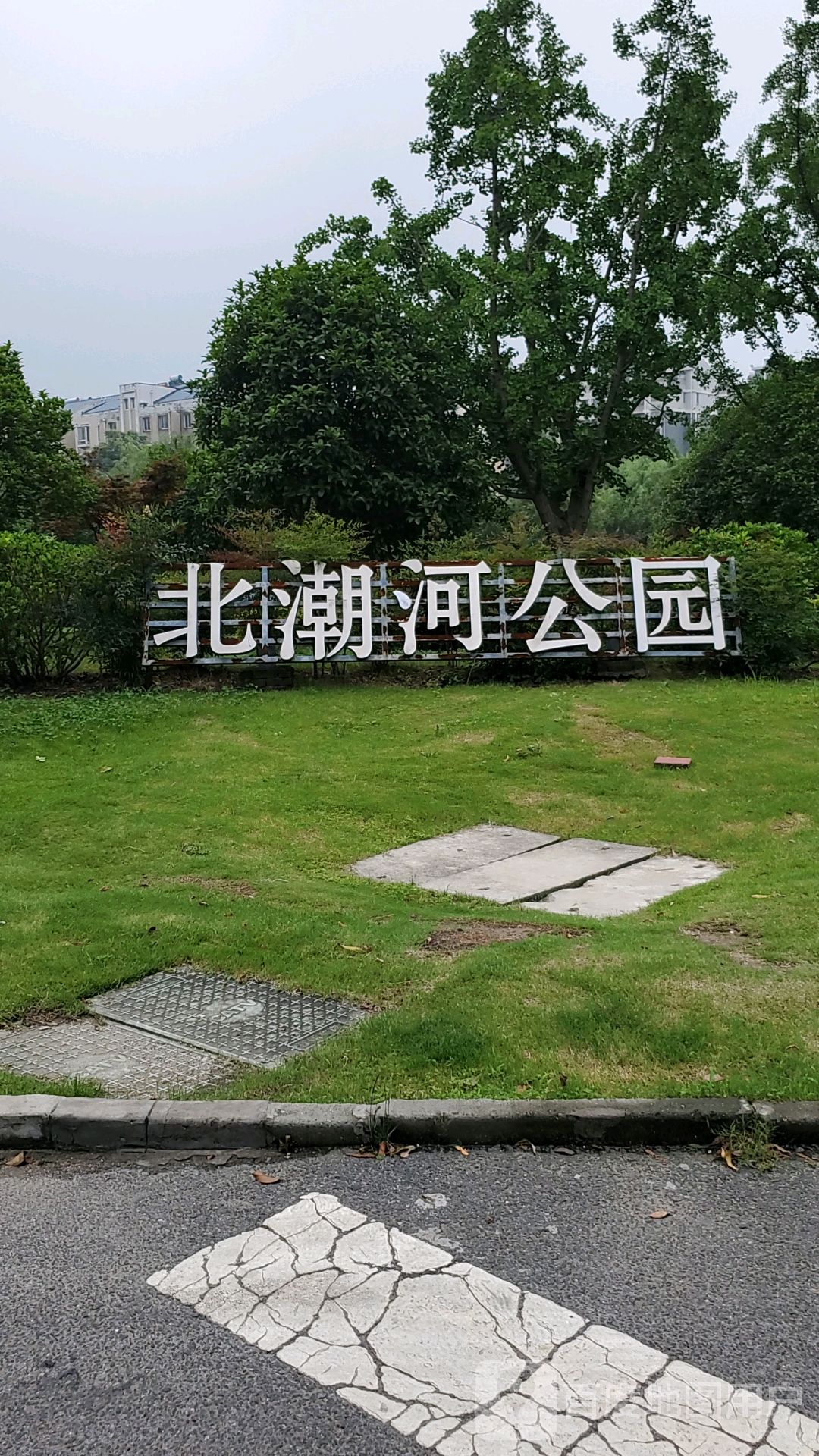 北漕河公园