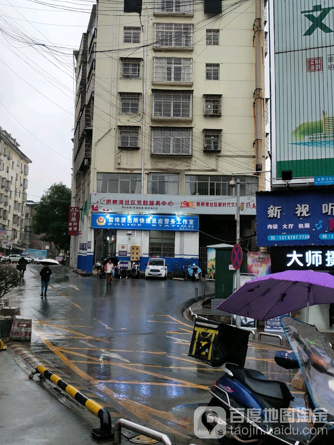 后埠派出所快速反应警务工作室