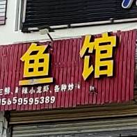 重庆活鱼(生活区店)