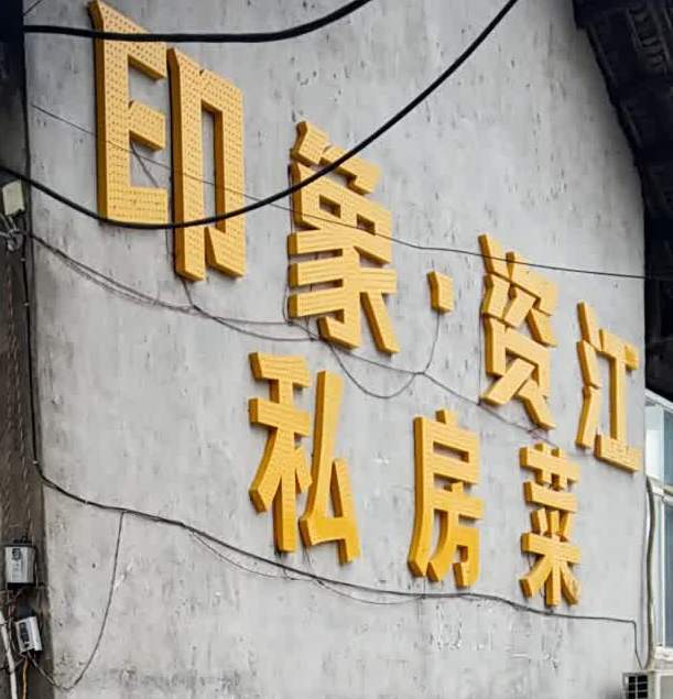 印象资江路美滩