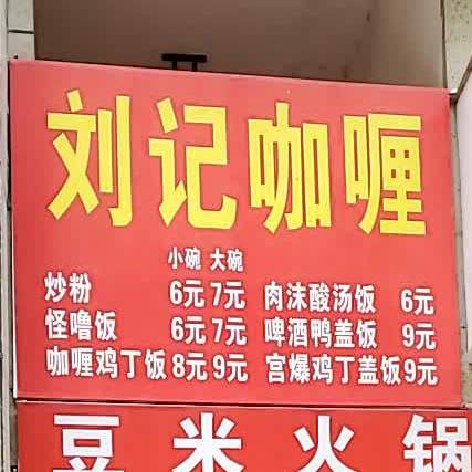 刘记咖啡
