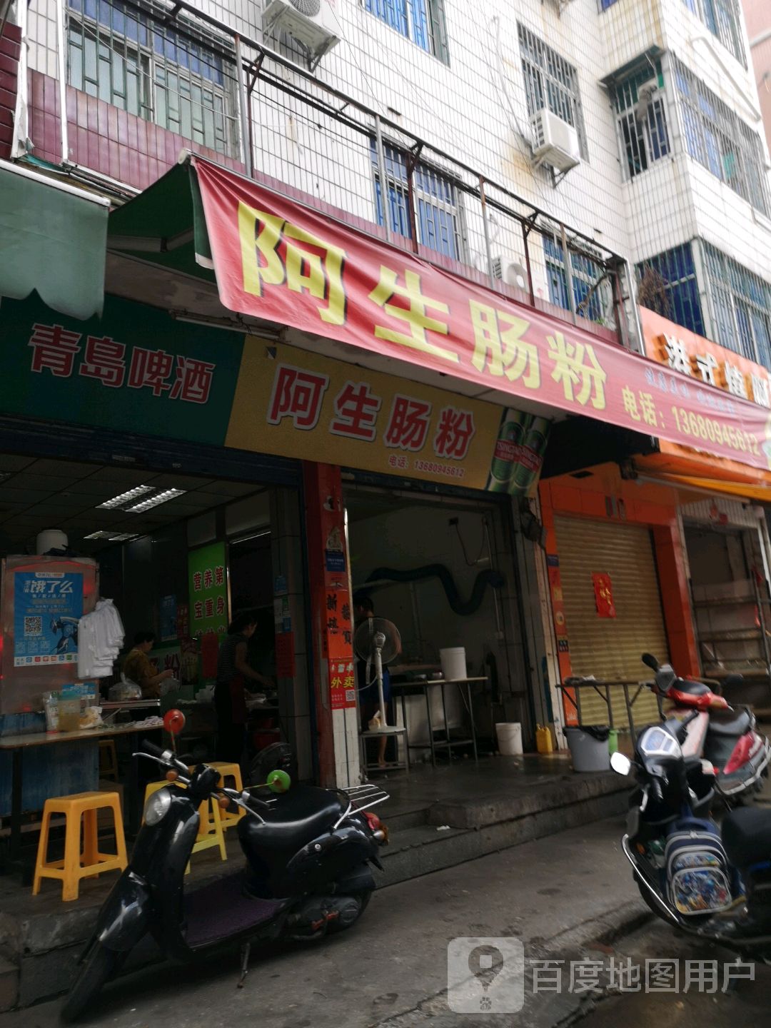 阿生肠粉(解放北路店)