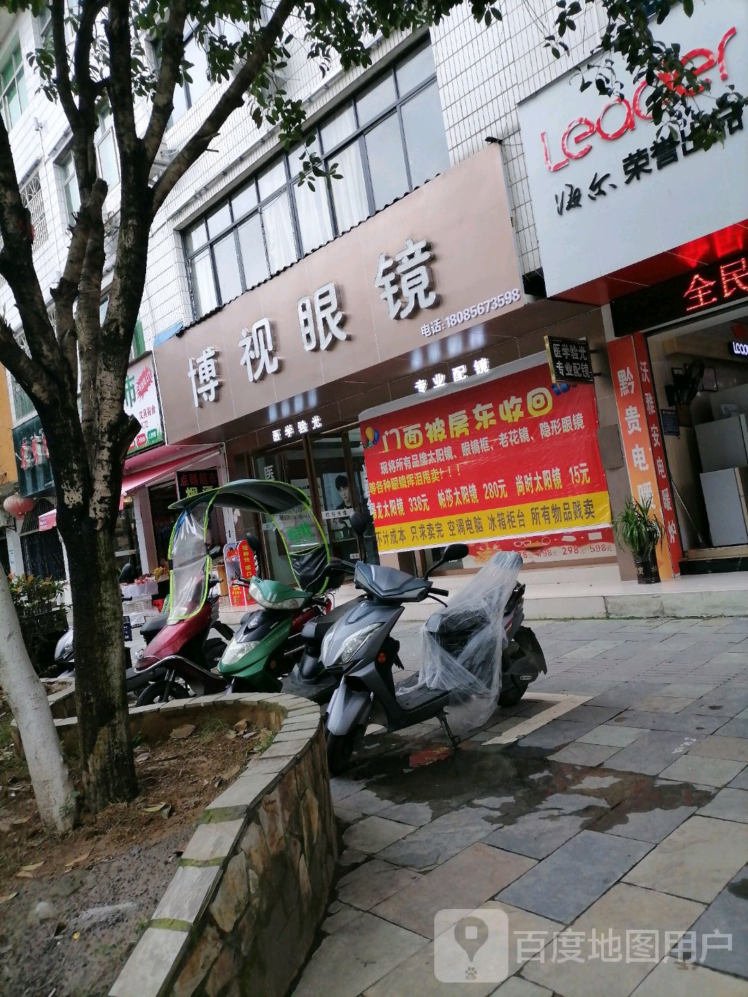 博士眼镜(梵净山大道店)
