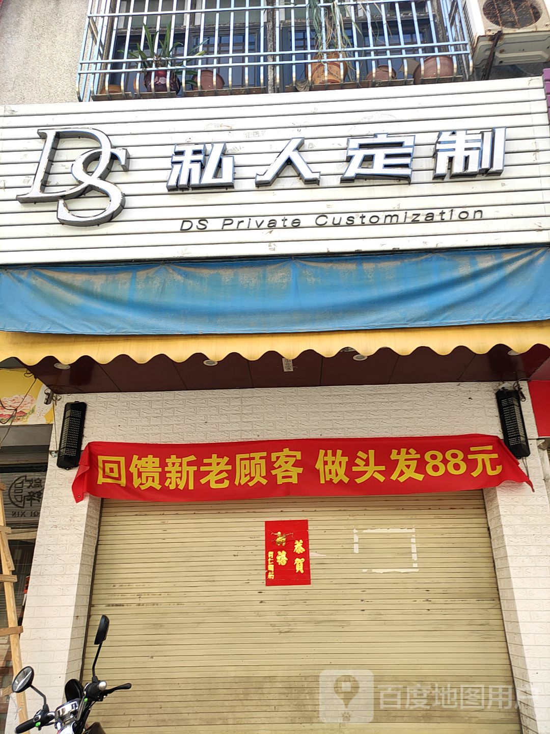 DS私人定制
