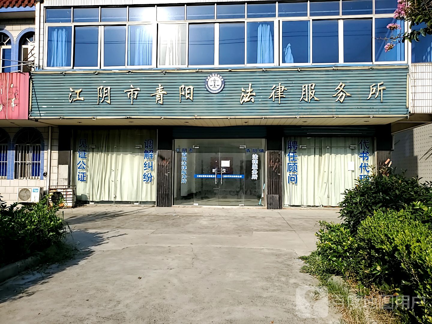 江阴市青阳法律服务群