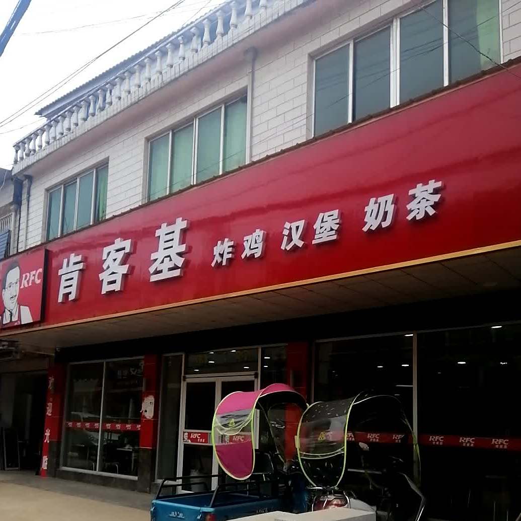 肯客基