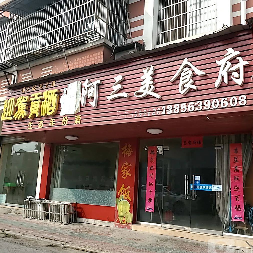 阿三美式