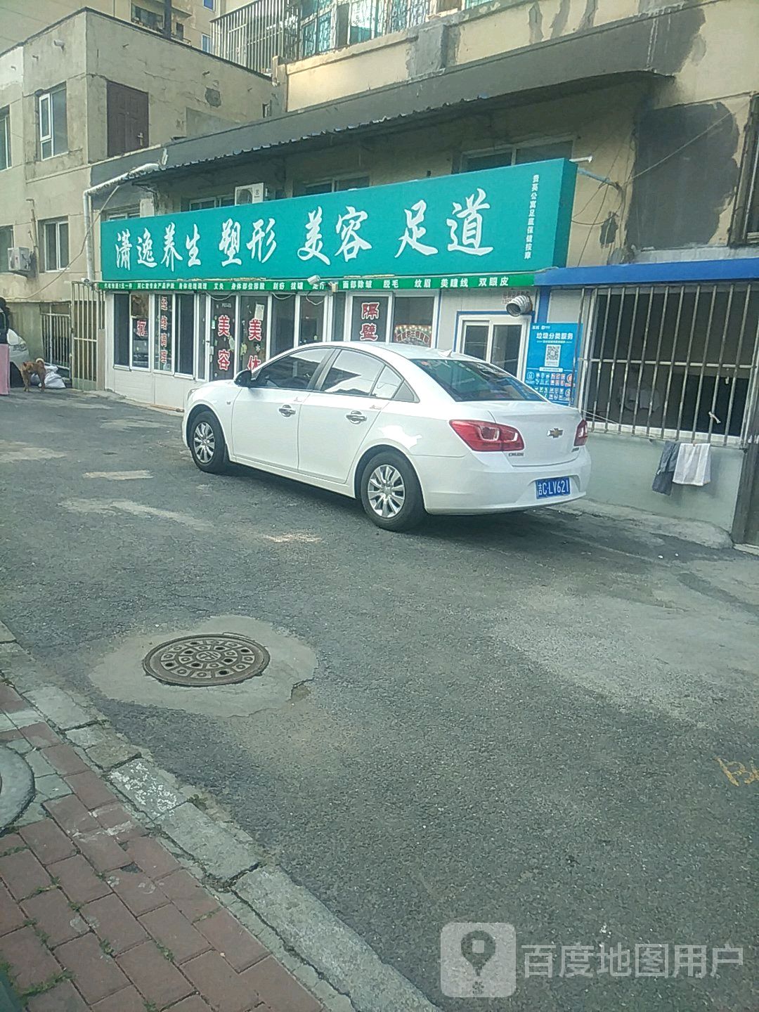 贵英公寓足底保健按摩