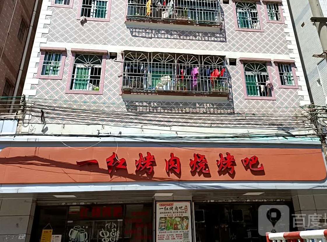 东北一红烤肉·烧烤吧(观澜桂香店)