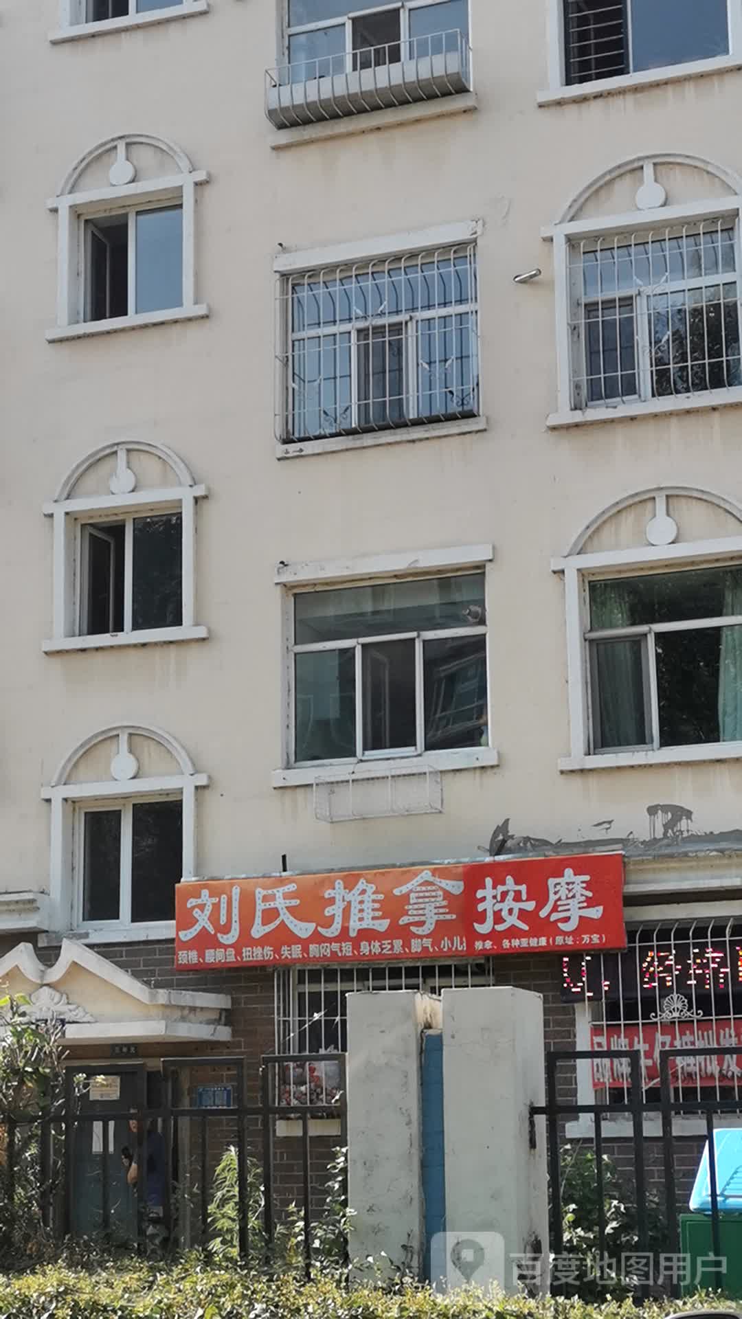 刘氏推拿按摩店