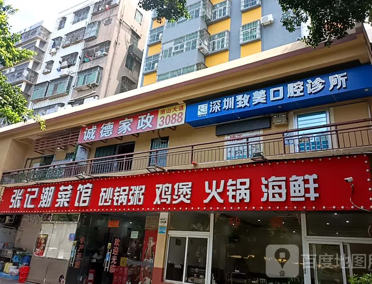 张记潮菜馆(义学街店)