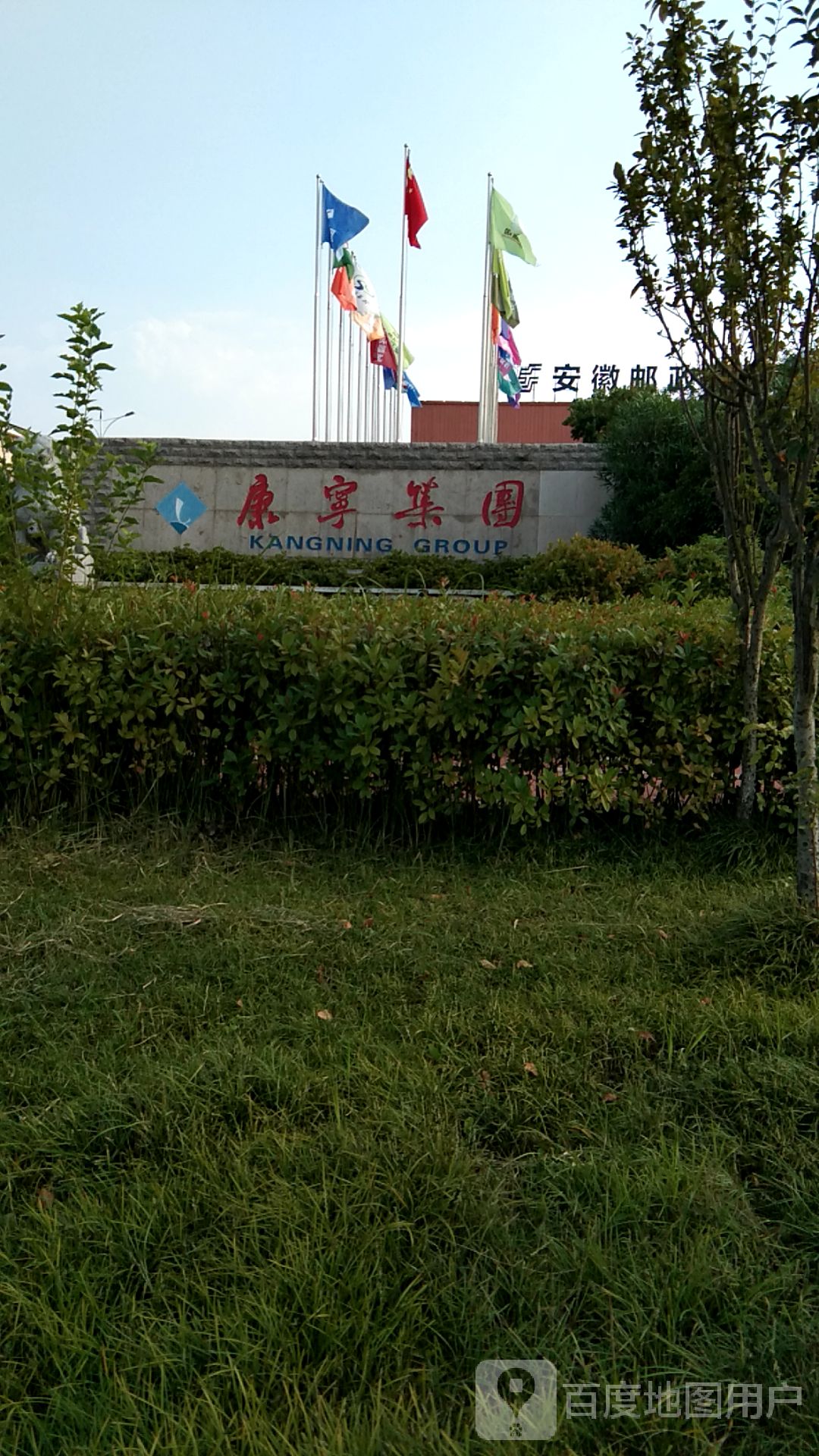 康名集团