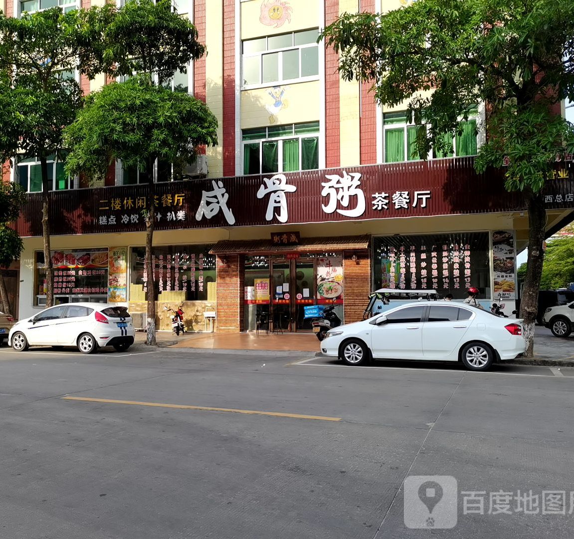 茗香咸骨粥(金郊店)