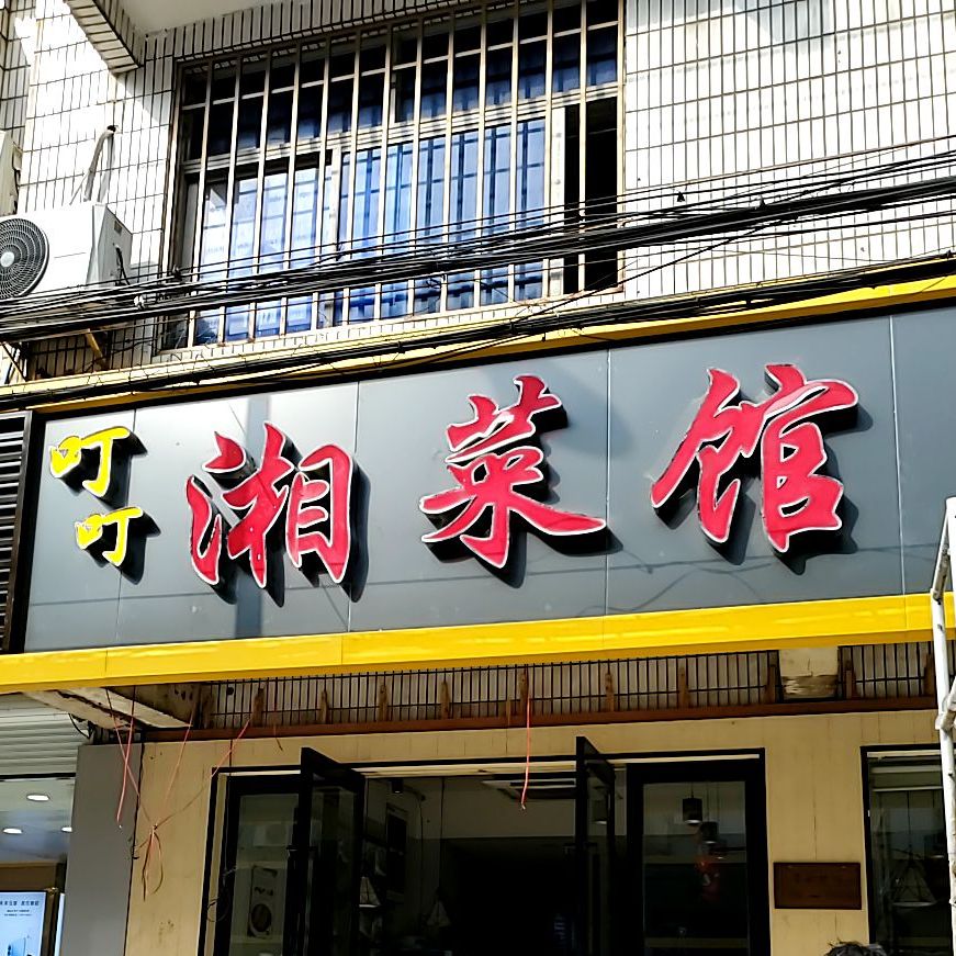 盯盯木桶饭(北大街店)