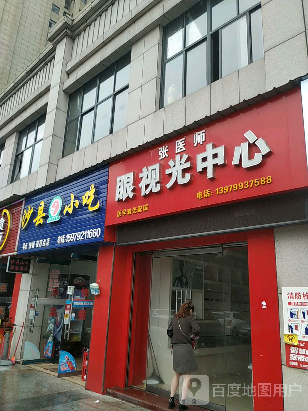 张医师眼视科中心(金华苏河尚品店)