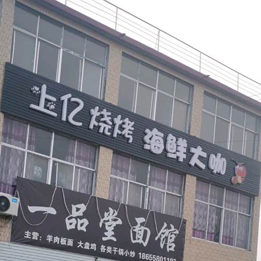 上亿海鲜大咖