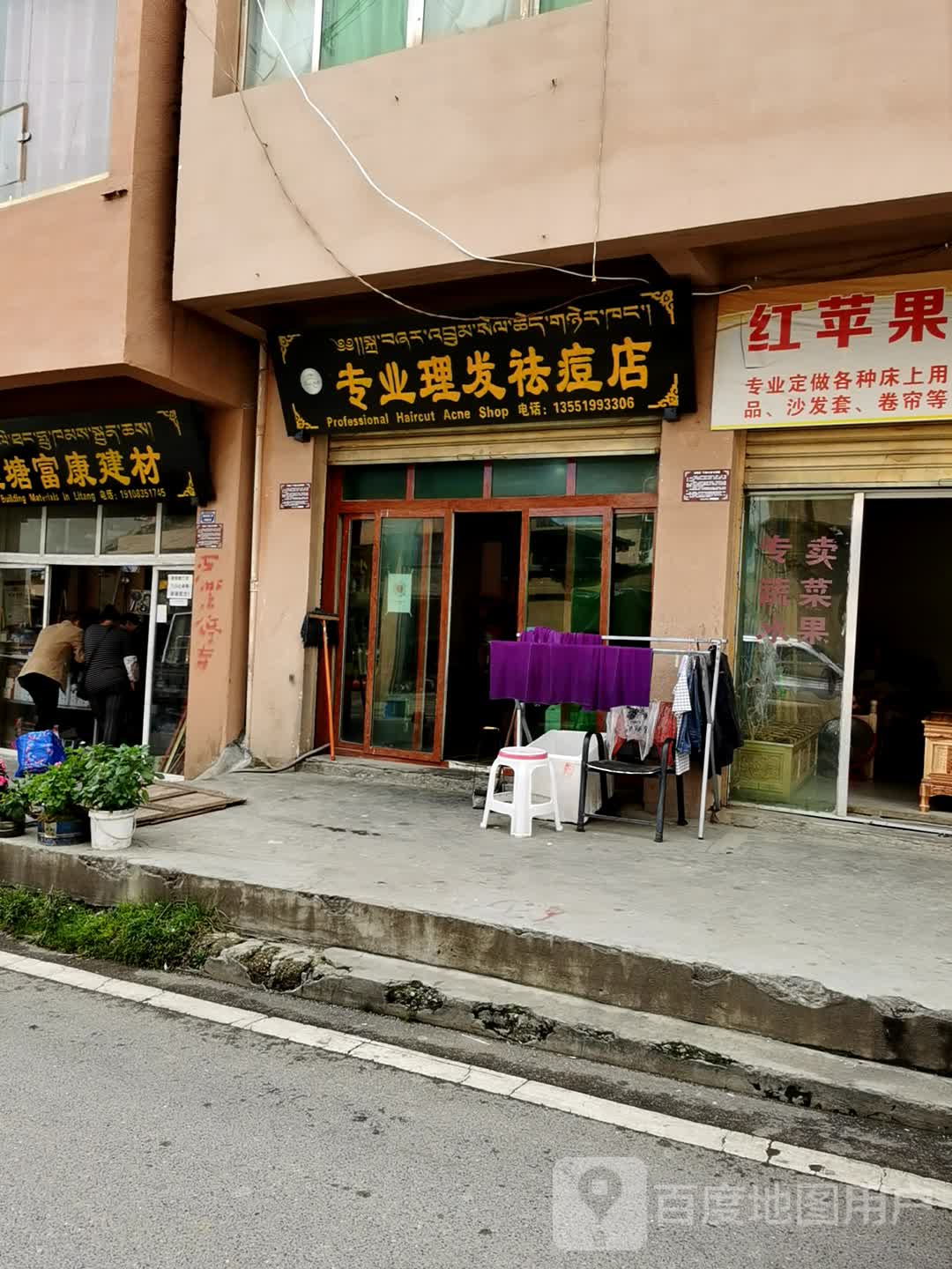 专业美发祛痘店