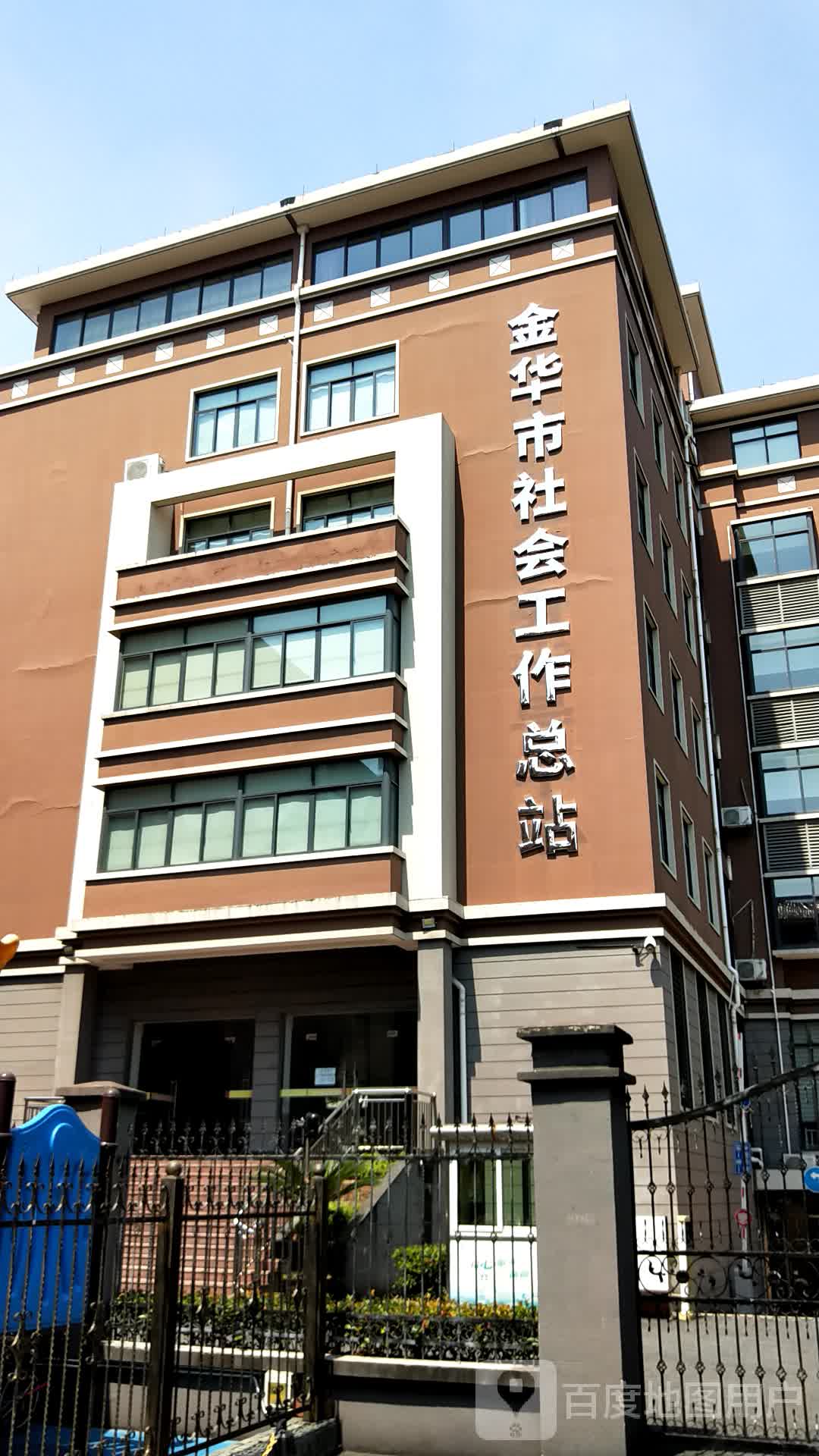 金华市社会工作总站