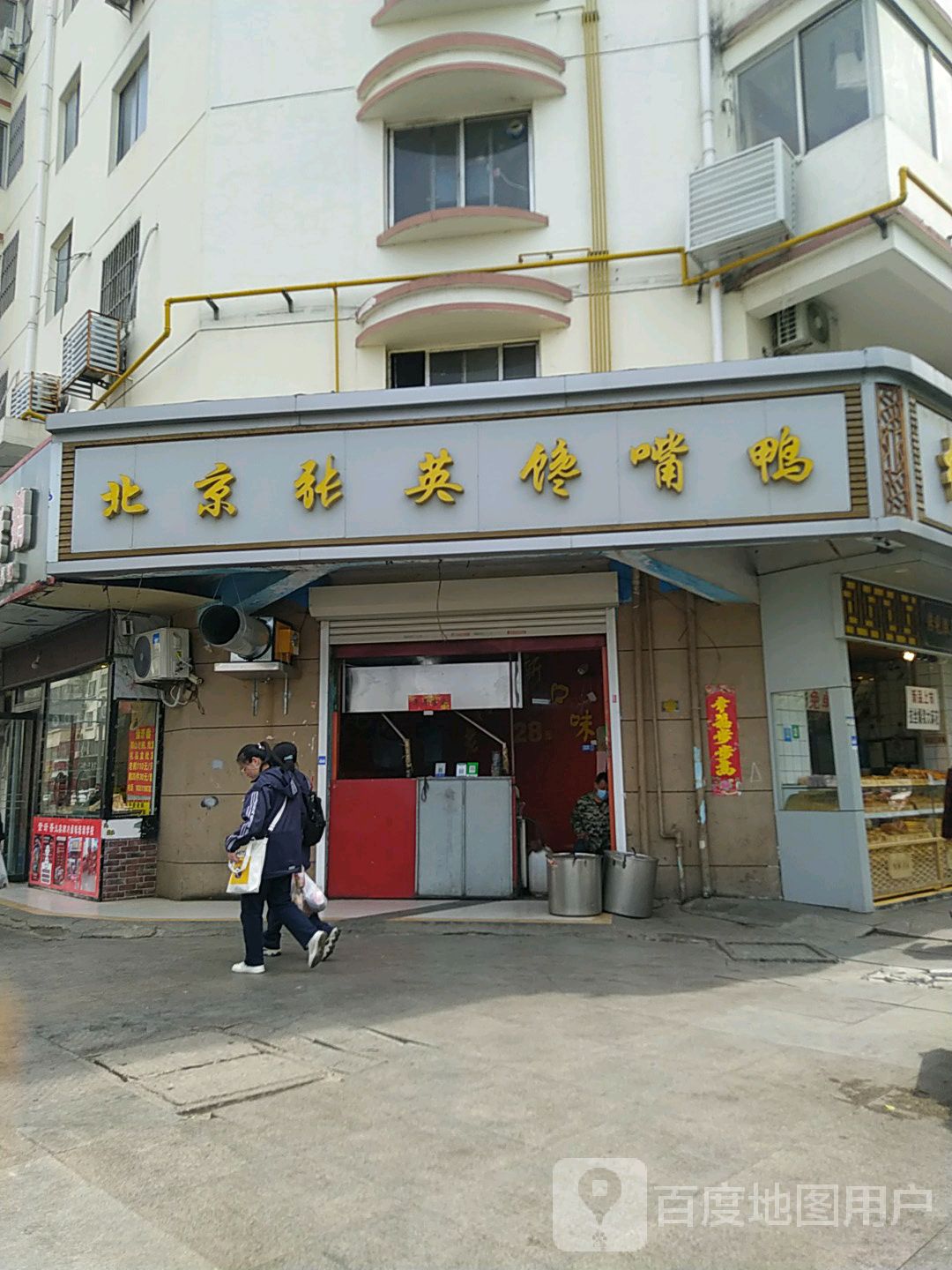 北京张英馋嘴鸭沭阳总店