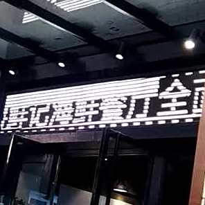 浔鲜海鲜鲜餐厅(新湖·庐山国际店)