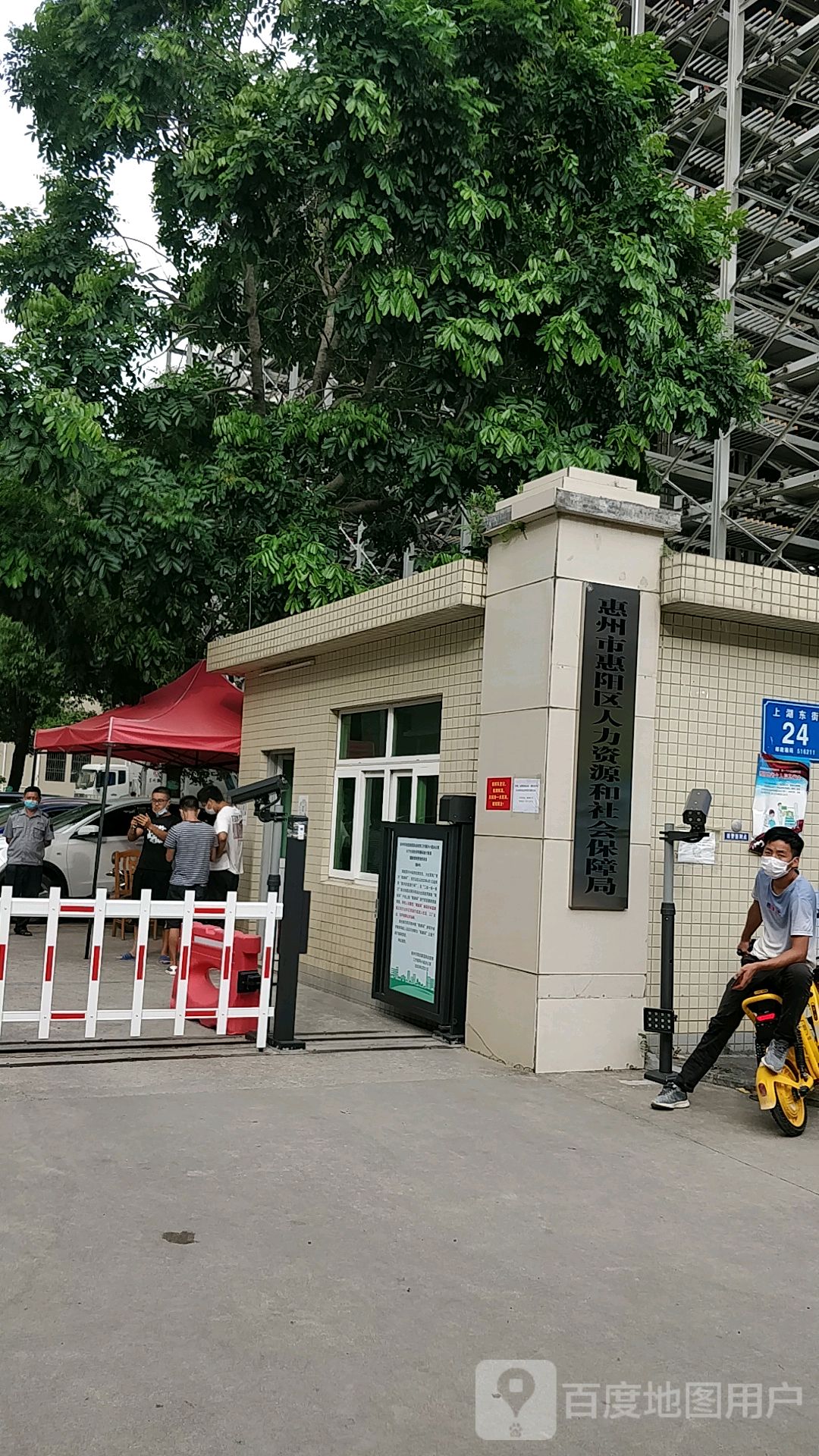 惠州市惠阳区人力资源和社会保障局