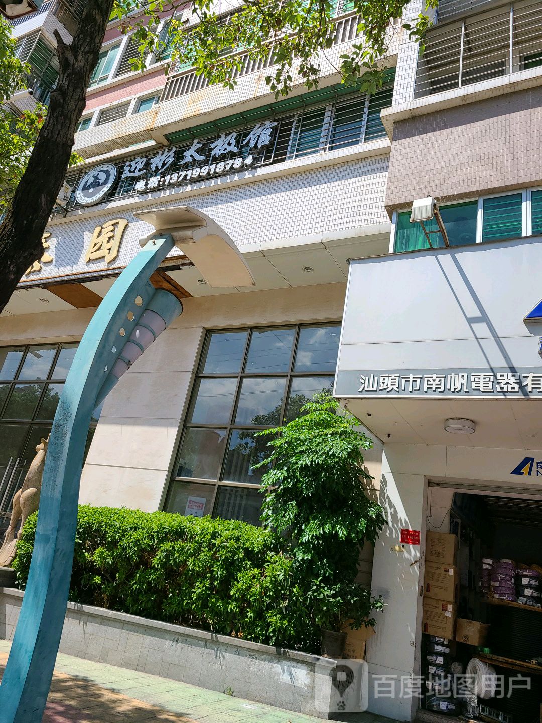 迎彬太急馆